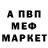 Меф мяу мяу VHQ Eva Mielsch
