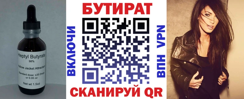 Купить  Белозерск  Бутират 1.4BDO 